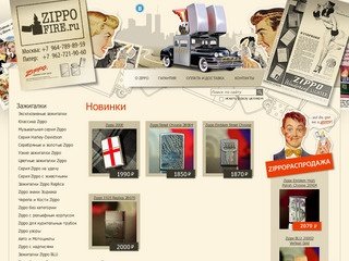 Zippo (Зиппо):  купить Zippo (Зиппо), зажигалки Zippo на Ваш вкус