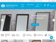 Зеркала74 - интернет-магазин зеркал и стекла в Челябинске