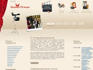 О компании - Телекомпания Иваново ТВ-Медия