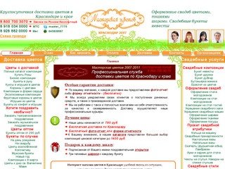 Интернет магазин цветов в Краснодаре: заказ и доставка цветов Краснодар