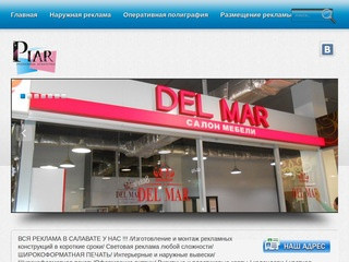 Изготовление и размещение рекламы в г.Салават, Мелеуз (Россия, Башкортостан, Салават)