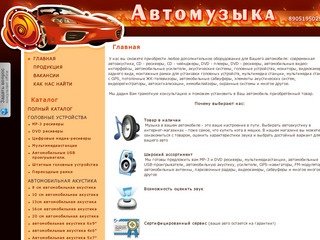 Автомузыка -  Нижний Новгород
