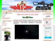 RenVideo.Свадьба в Самаре