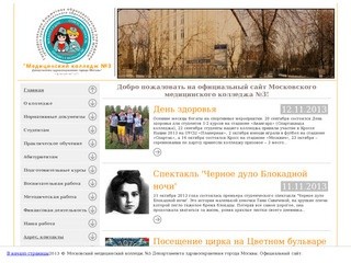 Московский медицинский колледж №3 :: официальный сайт