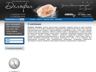 Продукты питания ООО Дельфин г. Уфа