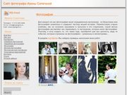 Сайт свадебного фотографа Ирины Сапегиной – sapegina.ru