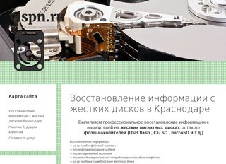 Восстановление информации в Краснодаре.