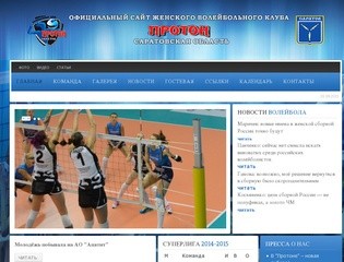 Официальный сайт женского волейбольного клуба 