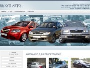 Автовыкуп — выкуп битых автомобилей в Днепропетровске