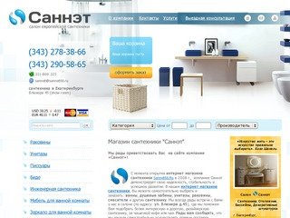 Сантехника. Интернет магазин сантехники Sannet66.Ru Екатеринбург