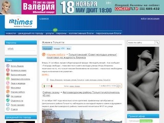 TltTimes.ru - Информационный портал Тольятти. Новости Тольятти