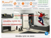 Шкафы купе на заказ недорого в Москве по ценам от производителя