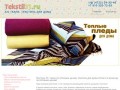 Магазин тканей, текстиля и постельного белья в Белгороде | Продажа технических тканей