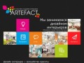 Дизайн интерьера Нижний Новгород - Дизайн студия ARTEFACT