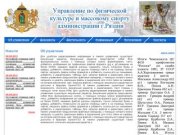«Управление по физической культуре и массовому спорту г.Рязани» | Об управлении