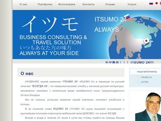 ITSUMO 24 | Русско-японские устные переводы • Экскурсии на японском • Переводы с японского