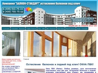 Остекление балконов под ключ в Москве и Московской области