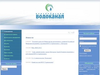 МУП "Горводоканал"