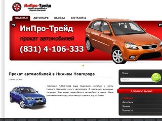 Аренда и прокат автомобилей в Нижнем Новгороде