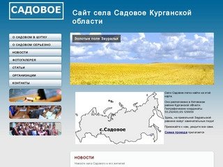 Selosadovoe.ru