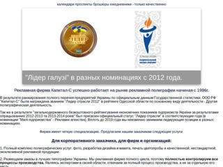Капитал-С рекламная полиграфия (Украина, Одесская область, Одесса)