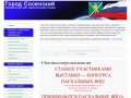 Официальный сайт администрации города Сосенский