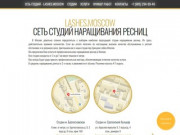 Сеть студий - Lashes.Moscow | Профессиональное наращиванию ресниц в Москве