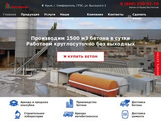 Баумикс | Производство и доставка бетона по Крыму