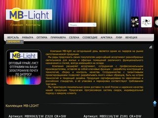 ЛЮСТРЫ СВЕТИЛЬНИКИ | Опт и розница | Компания MB-Light.