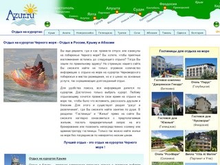 Отдых 2011 для северодвинцев (все курорты Чёрного моря)