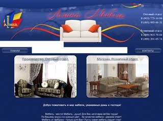 Мебельная фабрика Алина Москва - Производство мебели - Мебель оптом