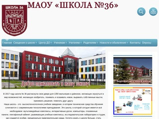 Школа №36 Великий Новгород