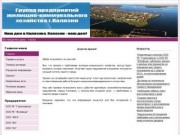 Официальный сайт группы предприятий жилищно-коммунального хозяйства