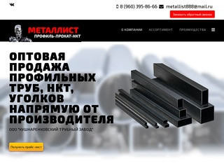 Продажа профильной трубы, металлопроката, труб НКТ в Нефтекамске, РБ и РФ