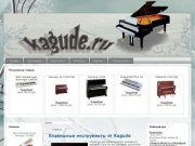 Клавишные инструменты от Kagude | Санкт-Петербург