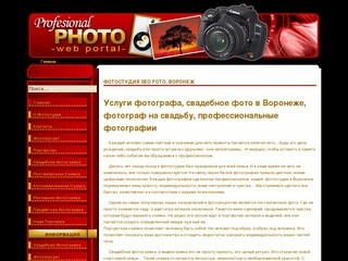 Фотостудия SEO Foto, Воронеж - услуги фотографа, свадебное фото в Воронеже