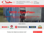 ООО "УралПак". Производство и продажа полиэтиленовой упаковки в Челябинске