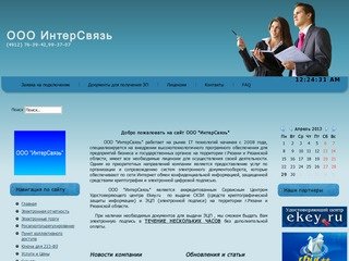 ООО ИнтерСвязь - Электронная отчетность, ЭЦП. Рязань