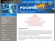 Компания "Росичи" в Липецке