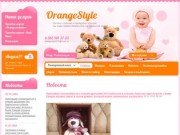 Новости Магазина Orange Style стильных и брендовых детских мягких игрушек в Тюмени