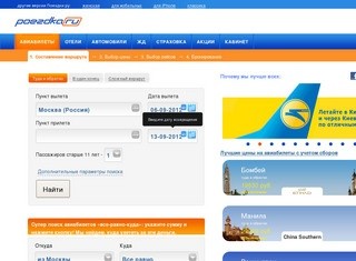 Заказ и продажа авиабилетов через интернет - Poezdka.ru