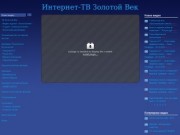 TVZV.ru - Интернет-телевидение Золотой Век