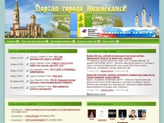 Нижнекамск - портал местных жителей
