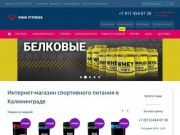 King Fitness интернет-магазин спортивного питания в Калининграде