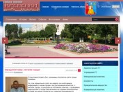 Официальный сайт Администрации города