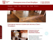 Клинкер в СПб | Клинкерная плитка и ступени в Санкт-Петербурге