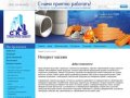 Интернет-магазин строительных и отделочных материалов г. Москва СКФ Спецстрой-Инвест