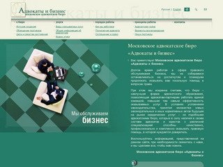 Московское адвокатское бюро «Адвокаты и бизнес»