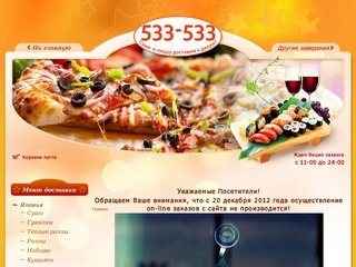 Доставка суши, пиццы, банкетных блюд. Бамбуши, Соло Монплезир, Астория. Компания  