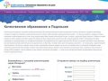 Качественное образование в Подольске I До 290 рублей в час